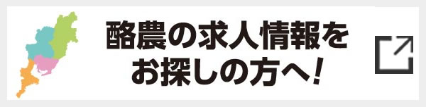 酪農の求人情報をお探しの方へ!